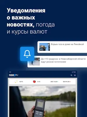 НГС — Новости Новосибирска android App screenshot 0