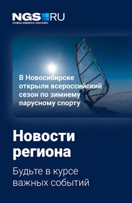 НГС — Новости Новосибирска android App screenshot 9