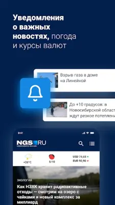 НГС — Новости Новосибирска android App screenshot 10