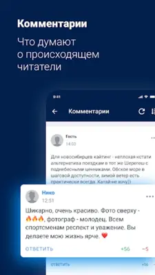 НГС — Новости Новосибирска android App screenshot 12