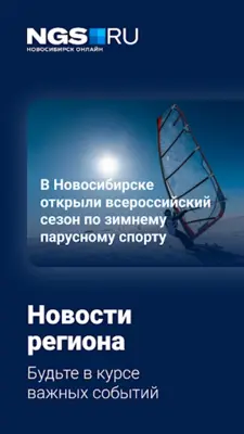 НГС — Новости Новосибирска android App screenshot 14