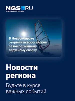 НГС — Новости Новосибирска android App screenshot 4