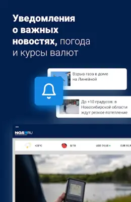 НГС — Новости Новосибирска android App screenshot 5