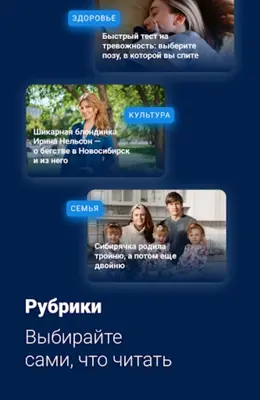 НГС — Новости Новосибирска android App screenshot 6